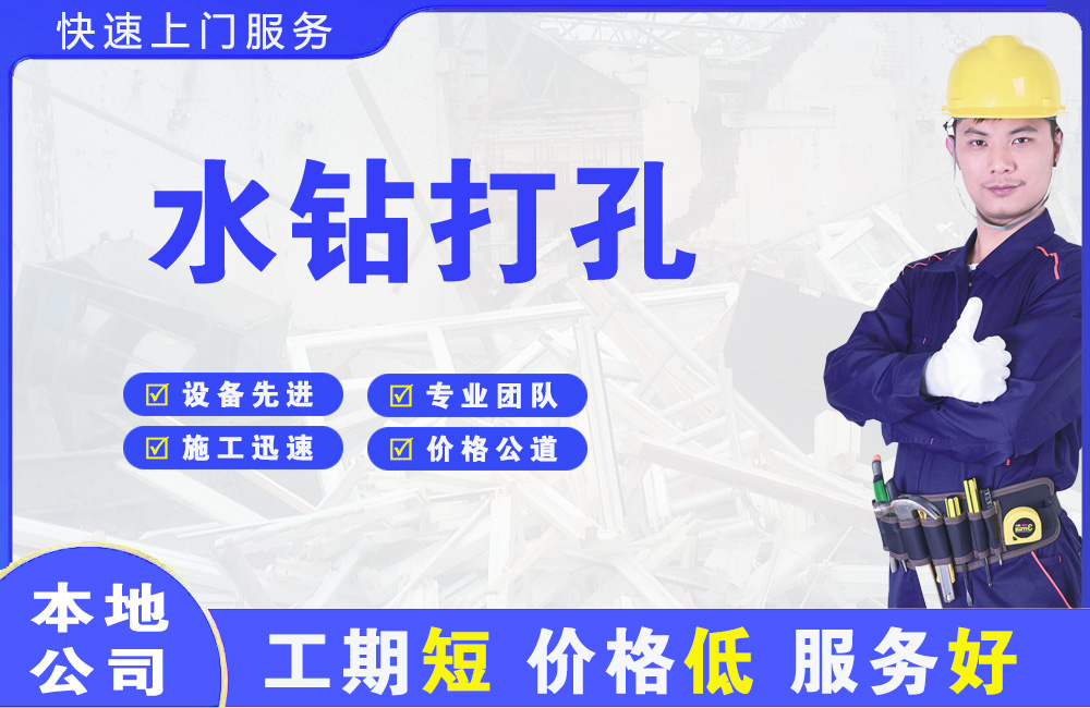 陆丰水钻打孔
